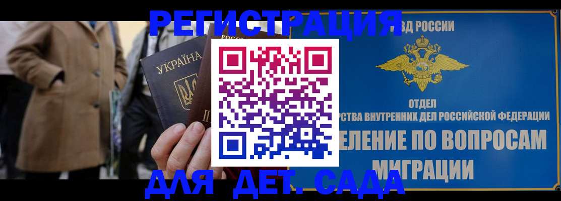 прописка ребенка в Мариинске
