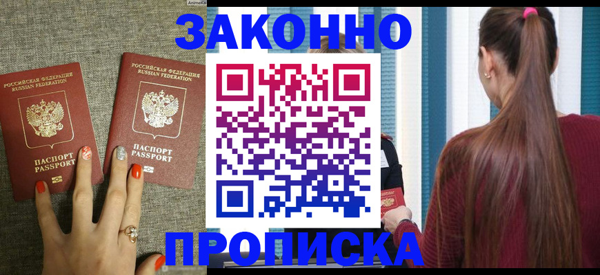 временная регистрация гарантия в Мариинске