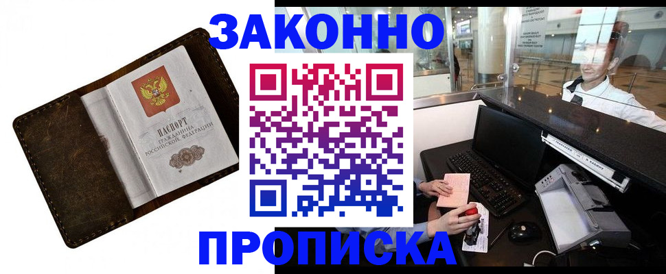 прописка для военкомата в Мариинске